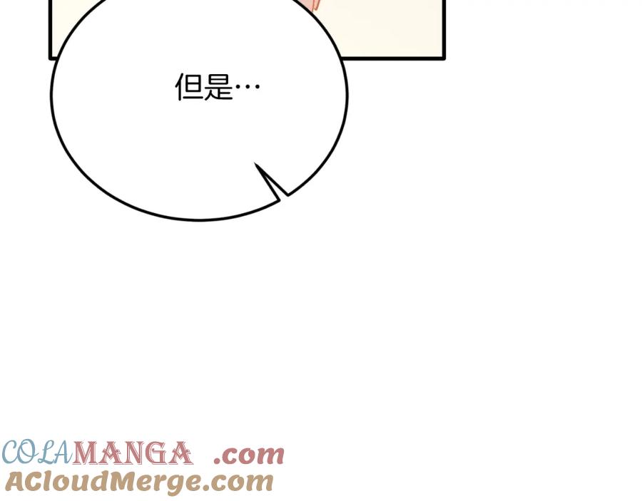《把我的小狗送上皇位》第82话 我爱你 第69页
