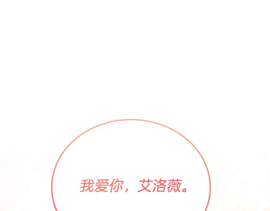 《把我的小狗送上皇位》第82话 我爱你 第120页