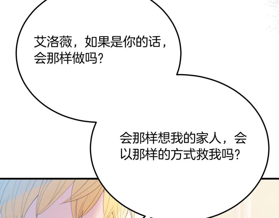 《把我的小狗送上皇位》第82话 我爱你 第78页