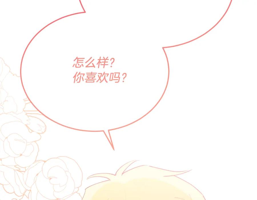 《把我的小狗送上皇位》第82话 我爱你 第6页