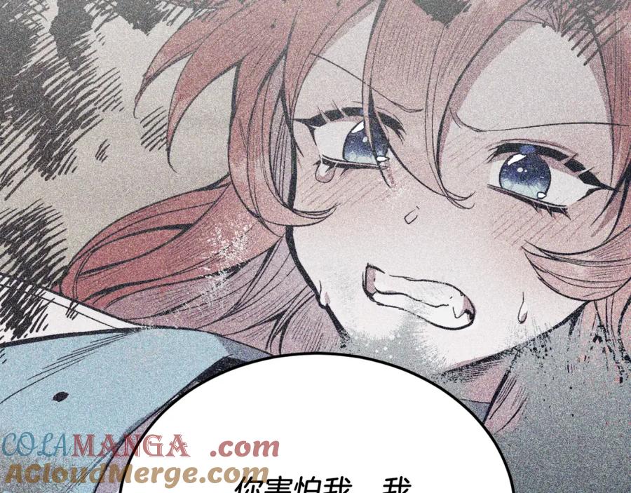 《把我的小狗送上皇位》第82话 我爱你 第97页