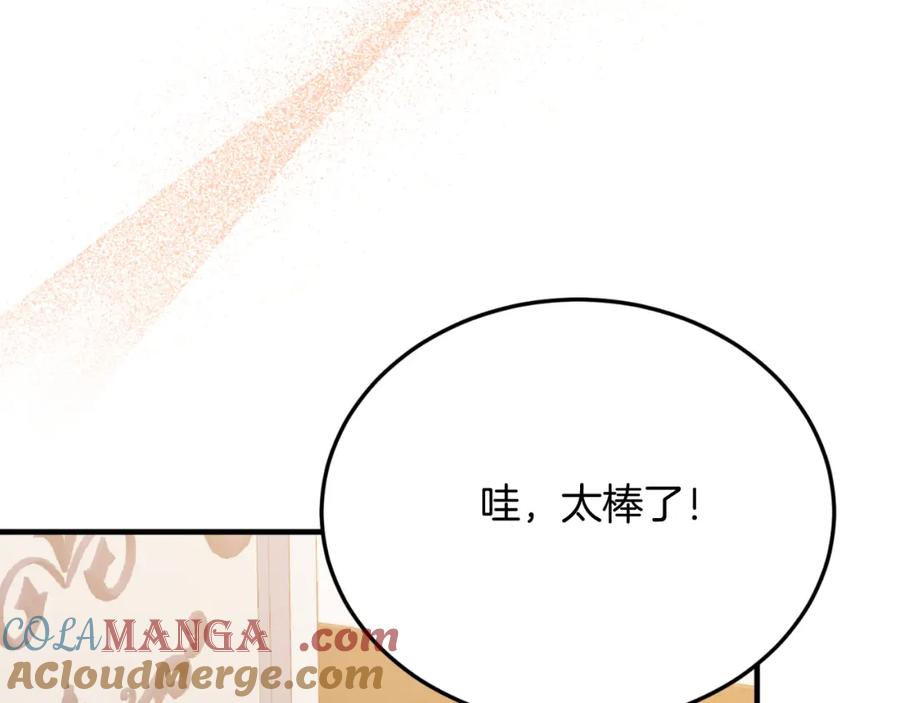 《把我的小狗送上皇位》第82话 我爱你 第9页