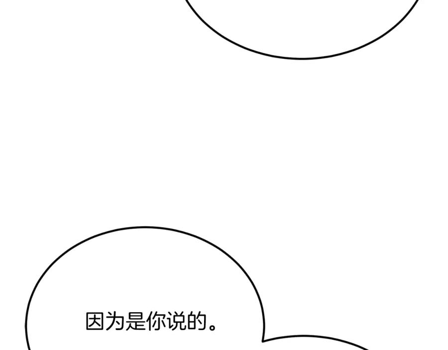 《把我的小狗送上皇位》第82话 我爱你 第103页