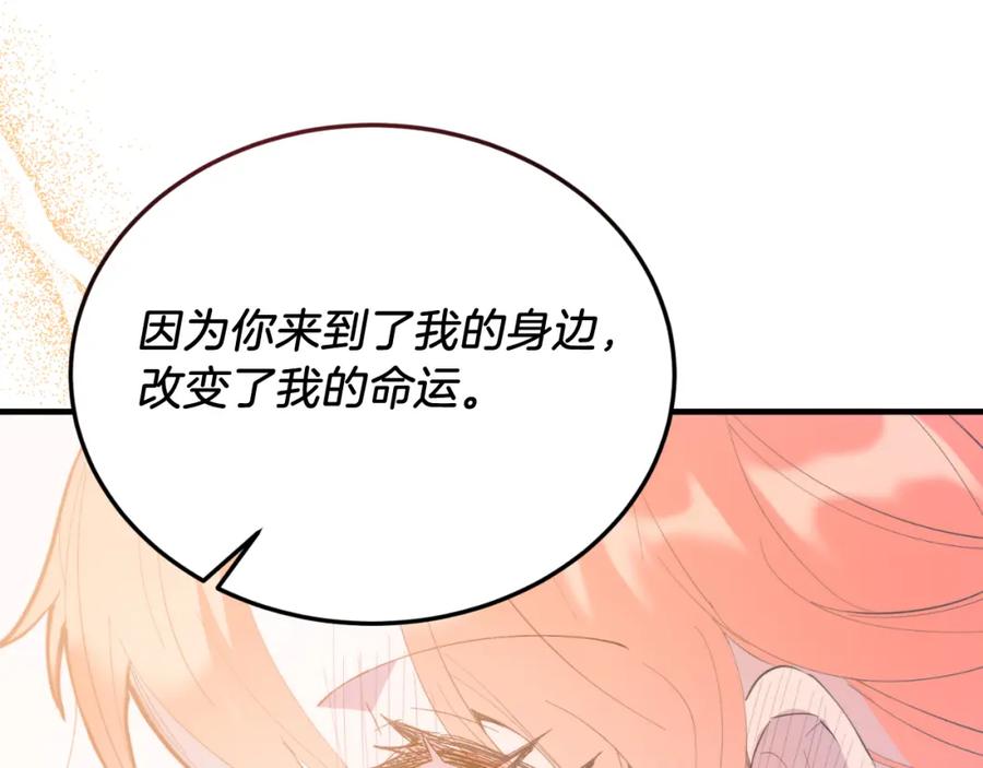 《把我的小狗送上皇位》第82话 我爱你 第115页