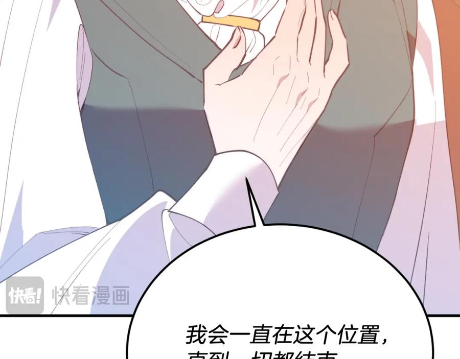 《把我的小狗送上皇位》第82话 我爱你 第183页