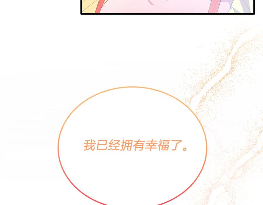《把我的小狗送上皇位》第82话 我爱你 第111页