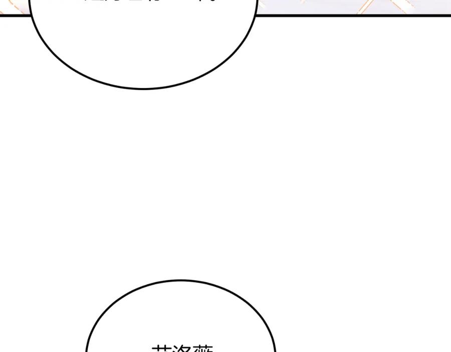 《把我的小狗送上皇位》第82话 我爱你 第19页