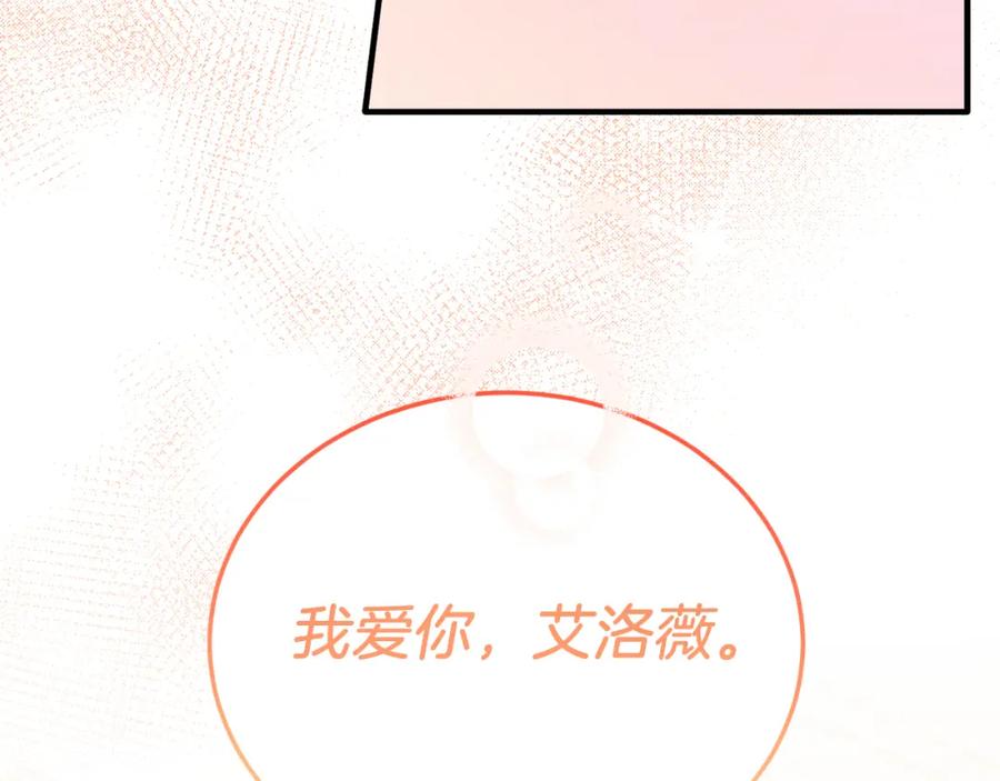 《把我的小狗送上皇位》第82话 我爱你 第139页