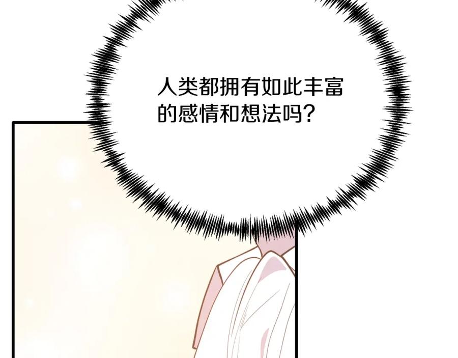 《把我的小狗送上皇位》第82话 我爱你 第192页