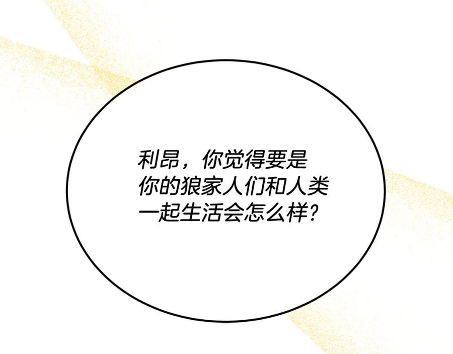 《把我的小狗送上皇位》第82话 我爱你 第48页