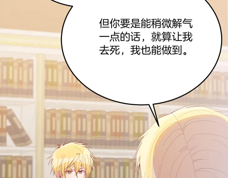 《把我的小狗送上皇位》第82话 我爱你 第159页