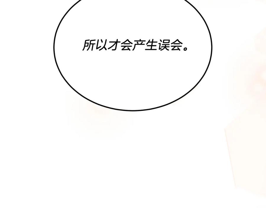 《把我的小狗送上皇位》第82话 我爱你 第63页