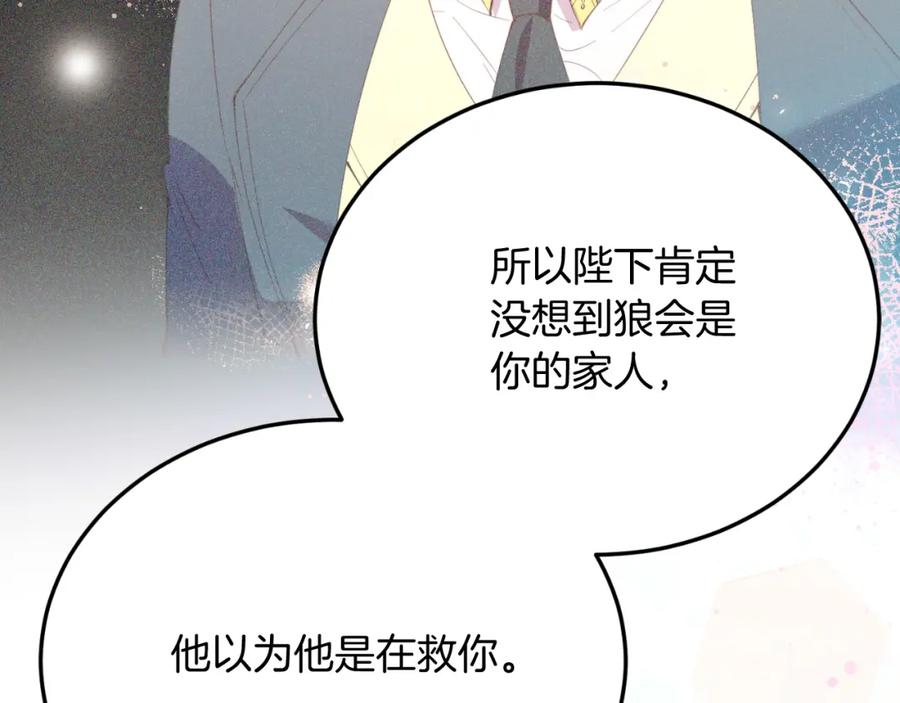 《把我的小狗送上皇位》第82话 我爱你 第59页