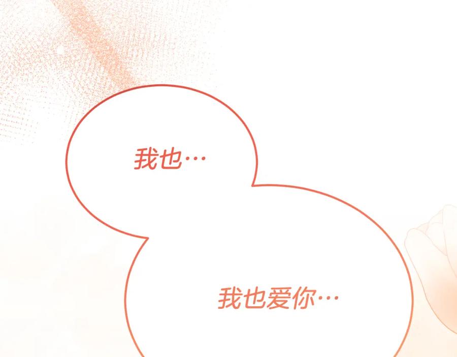 《把我的小狗送上皇位》第82话 我爱你 第132页