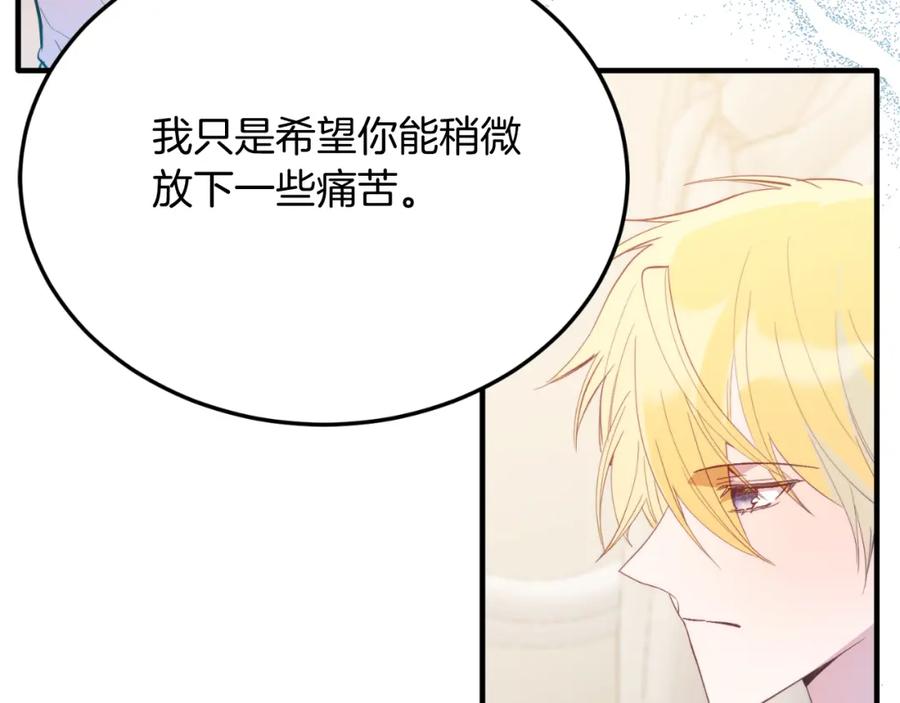 《把我的小狗送上皇位》第82话 我爱你 第76页