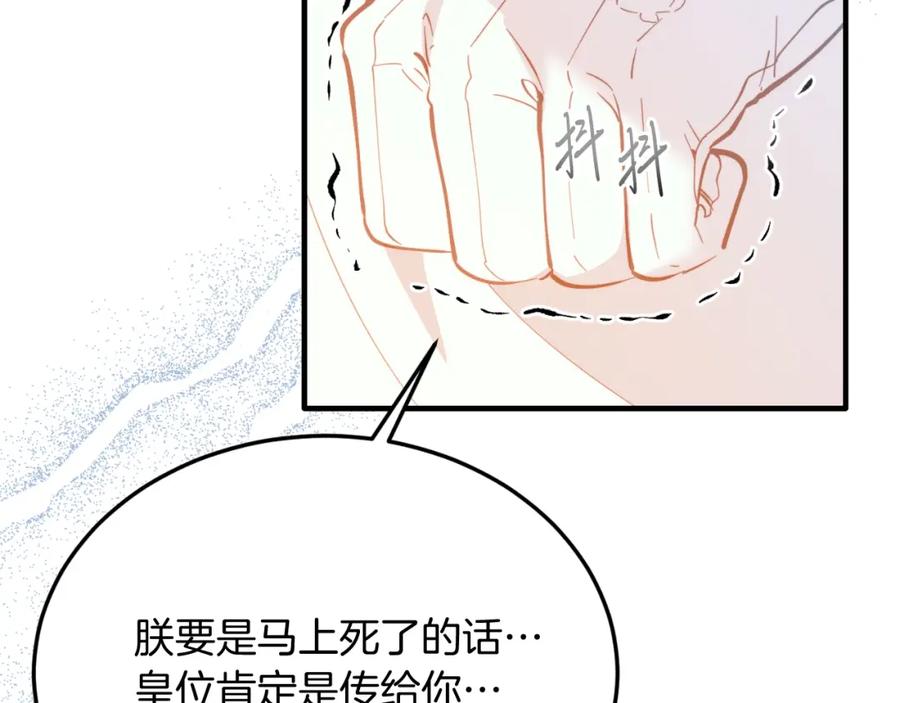 《把我的小狗送上皇位》第82话 我爱你 第163页