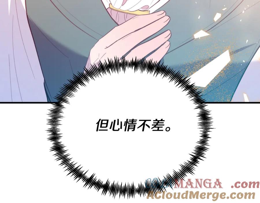 《把我的小狗送上皇位》第82话 我爱你 第197页