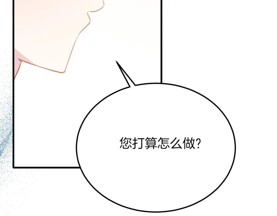 《把我的小狗送上皇位》第82话 我爱你 第171页