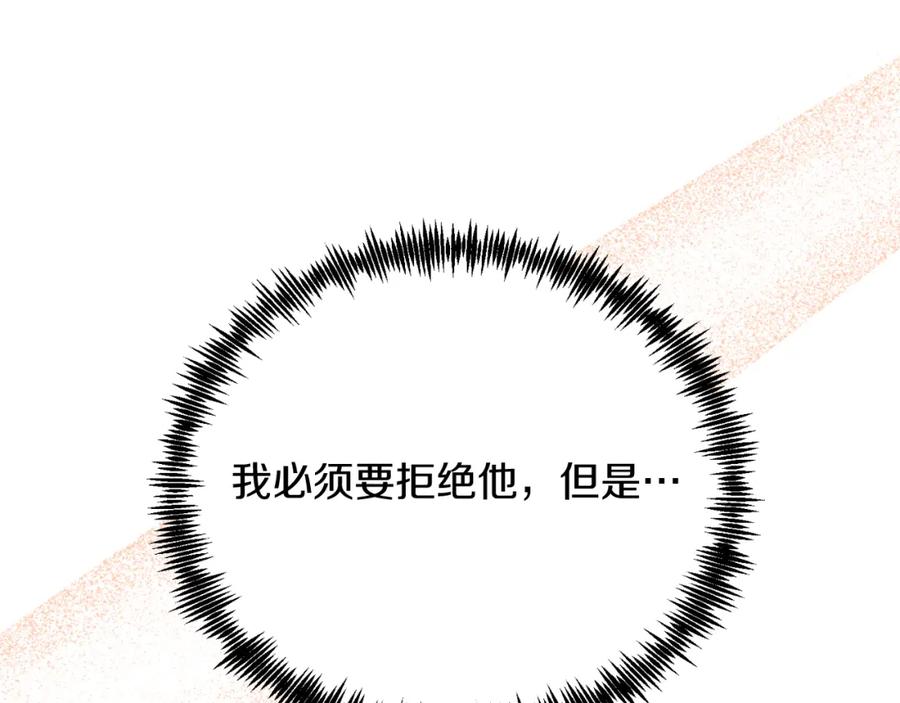 《把我的小狗送上皇位》第82话 我爱你 第130页