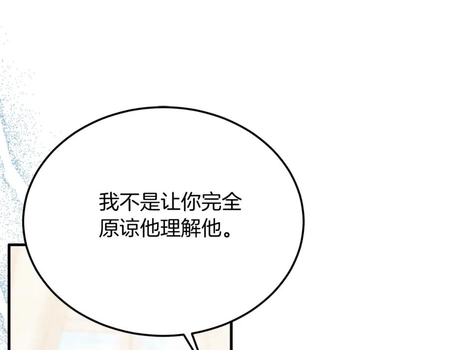 《把我的小狗送上皇位》第82话 我爱你 第74页