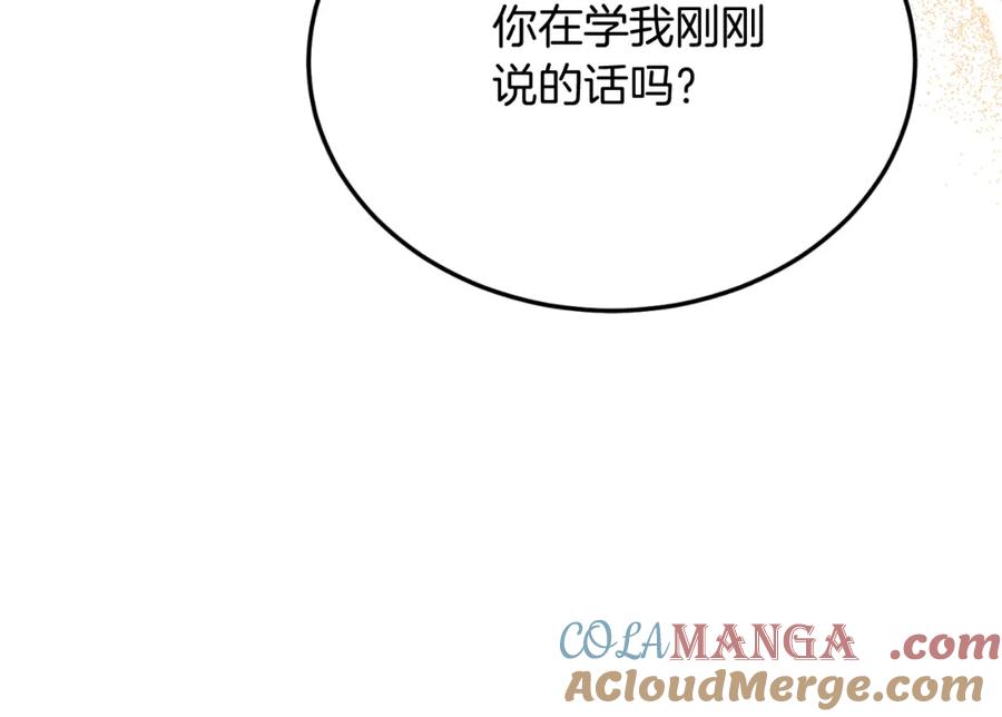 《把我的小狗送上皇位》第82话 我爱你 第117页