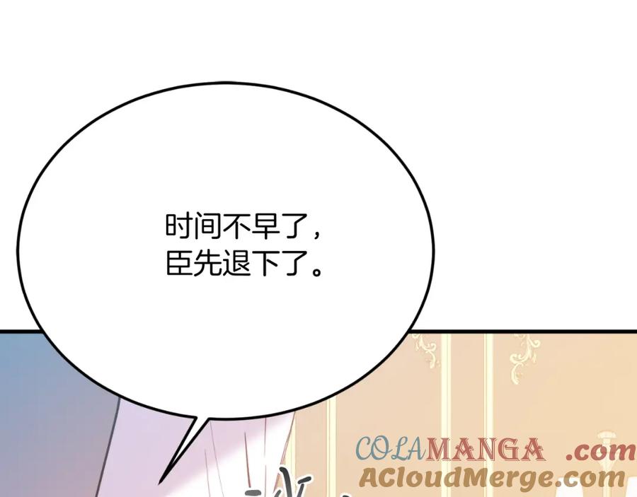 《把我的小狗送上皇位》第82话 我爱你 第185页