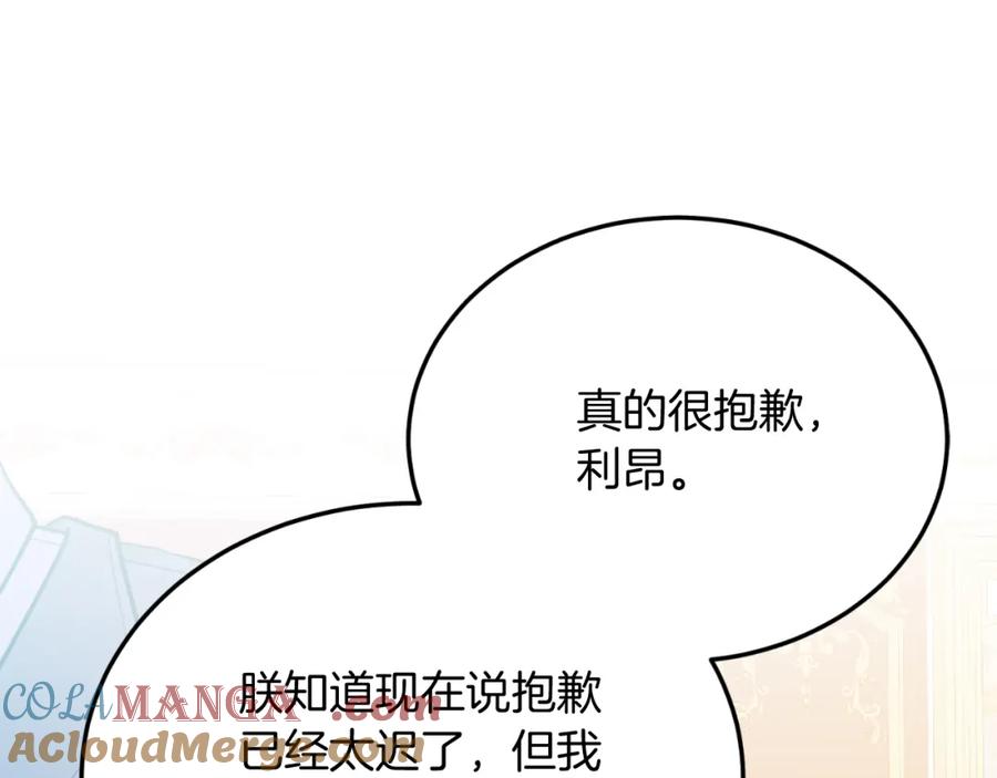 《把我的小狗送上皇位》第82话 我爱你 第189页