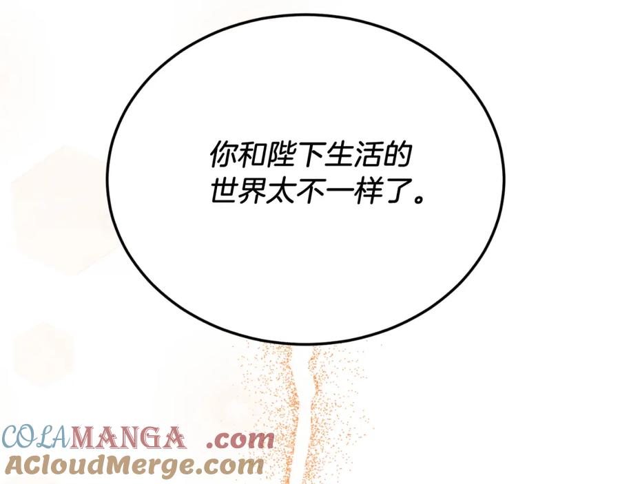 《把我的小狗送上皇位》第82话 我爱你 第61页