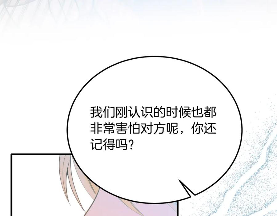 《把我的小狗送上皇位》第82话 我爱你 第84页