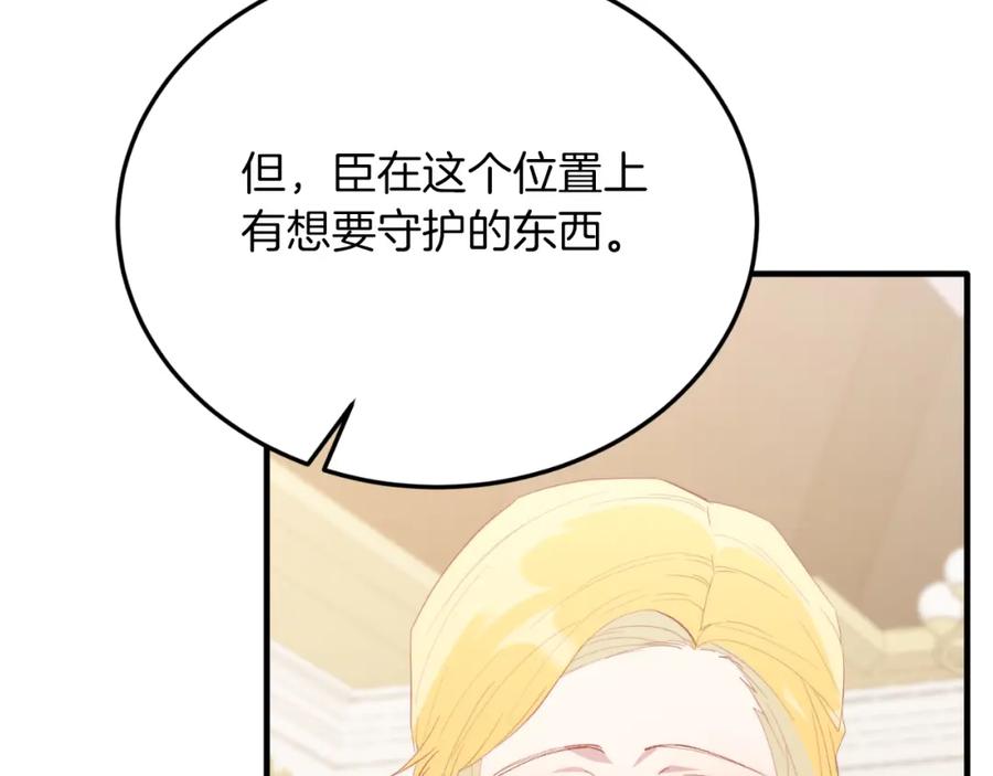 《把我的小狗送上皇位》第82话 我爱你 第178页