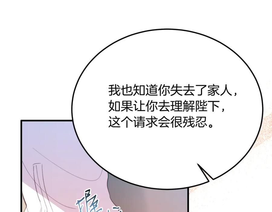 《把我的小狗送上皇位》第82话 我爱你 第67页