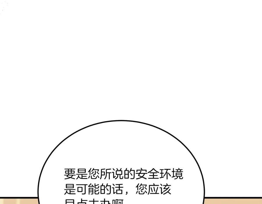 《把我的小狗送上皇位》第82话 我爱你 第172页