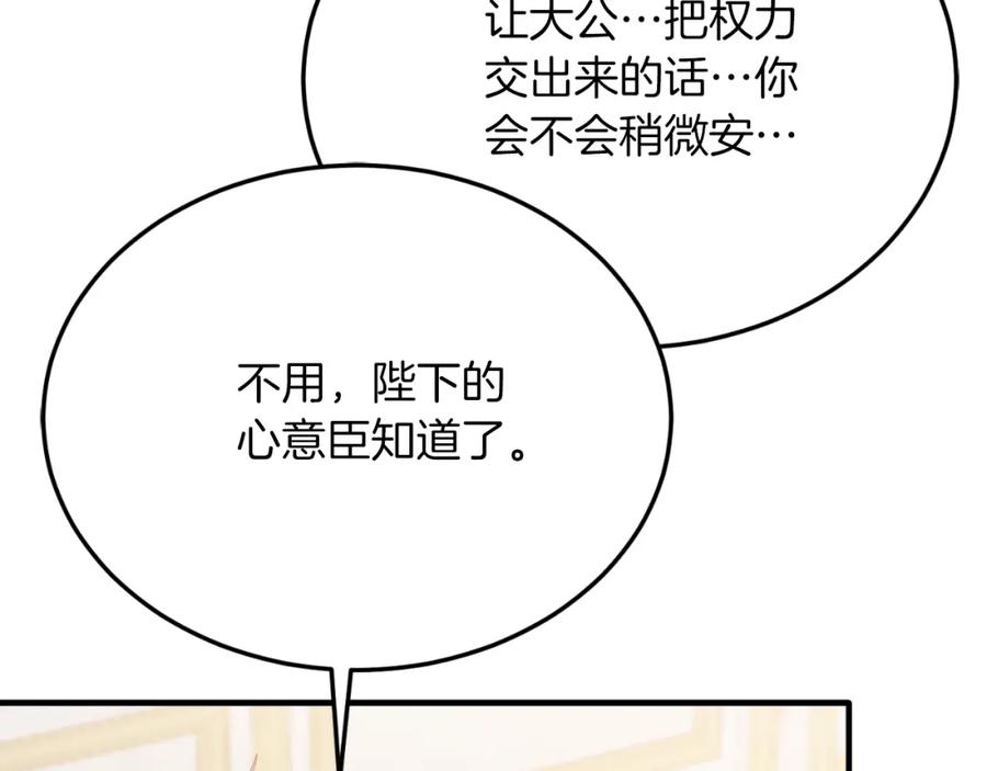《把我的小狗送上皇位》第82话 我爱你 第175页