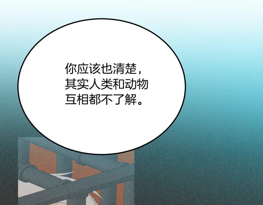 《把我的小狗送上皇位》第82话 我爱你 第56页