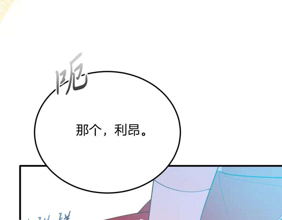 《把我的小狗送上皇位》第82话 我爱你 第46页