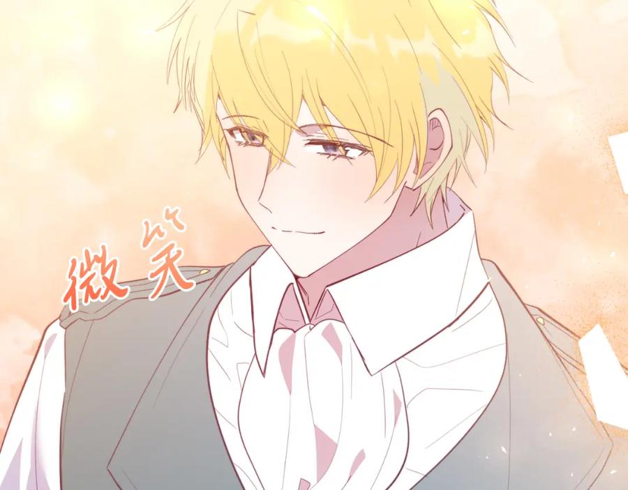 《把我的小狗送上皇位》第82话 我爱你 第196页