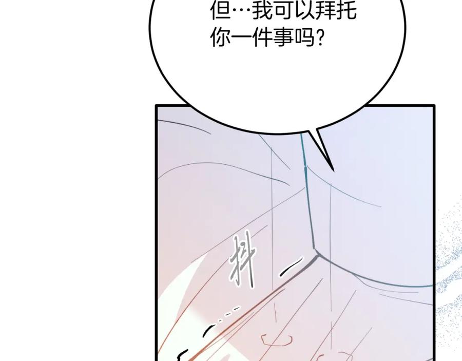 《把我的小狗送上皇位》第82话 我爱你 第162页
