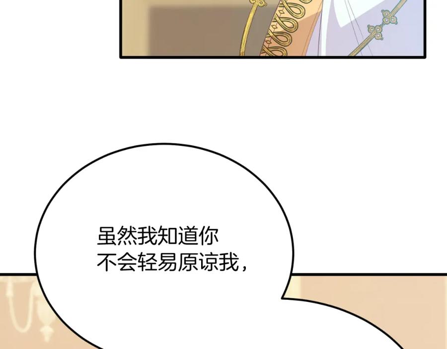 《把我的小狗送上皇位》第82话 我爱你 第158页