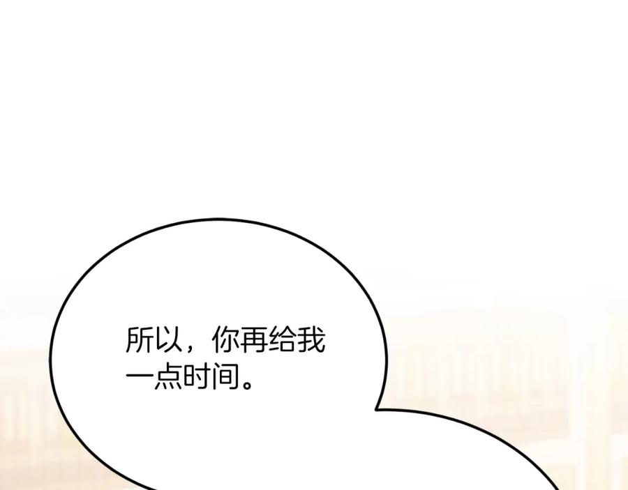 《把我的小狗送上皇位》第82话 我爱你 第166页