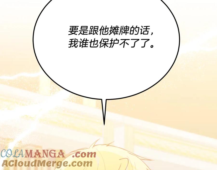 《把我的小狗送上皇位》第82话 我爱你 第181页