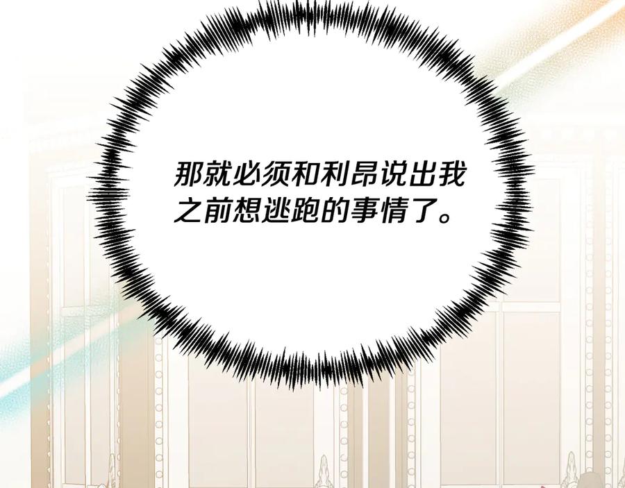 《把我的小狗送上皇位》第83话 专属治疗师 第48页