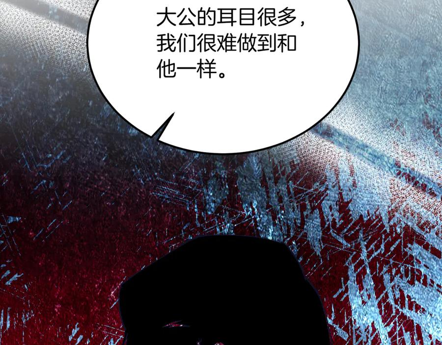 《把我的小狗送上皇位》第83话 专属治疗师 第23页