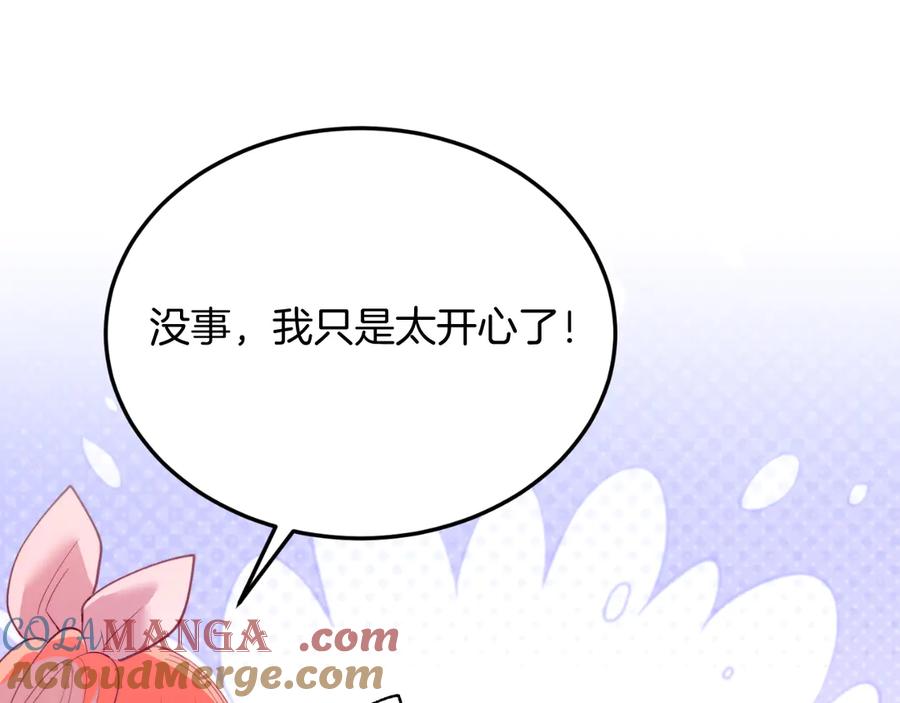 《把我的小狗送上皇位》第83话 专属治疗师 第173页