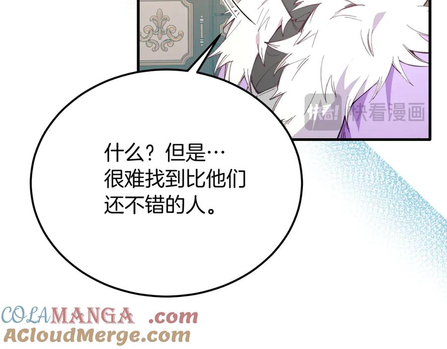 《把我的小狗送上皇位》第83话 专属治疗师 第13页