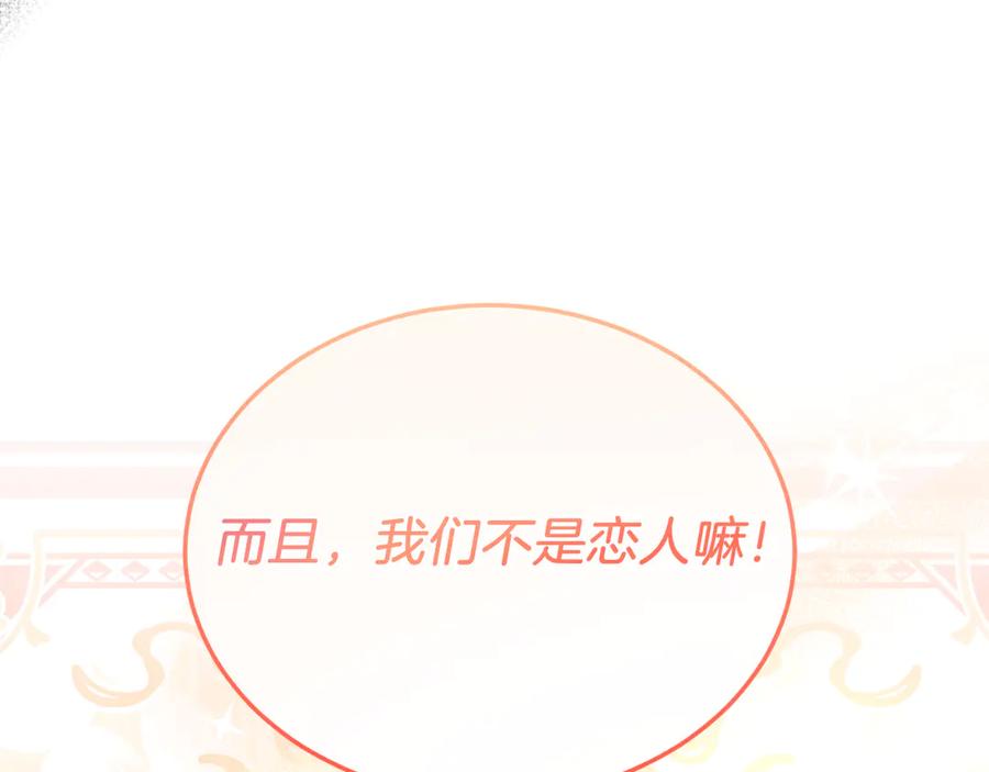 《把我的小狗送上皇位》第83话 专属治疗师 第135页