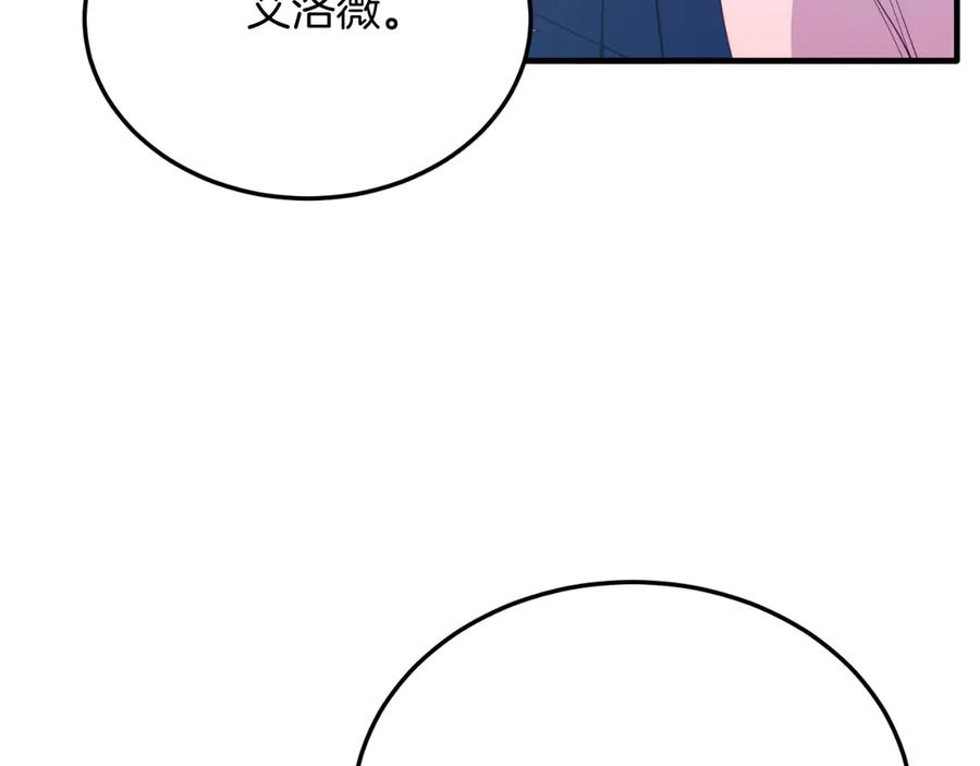 《把我的小狗送上皇位》第83话 专属治疗师 第94页