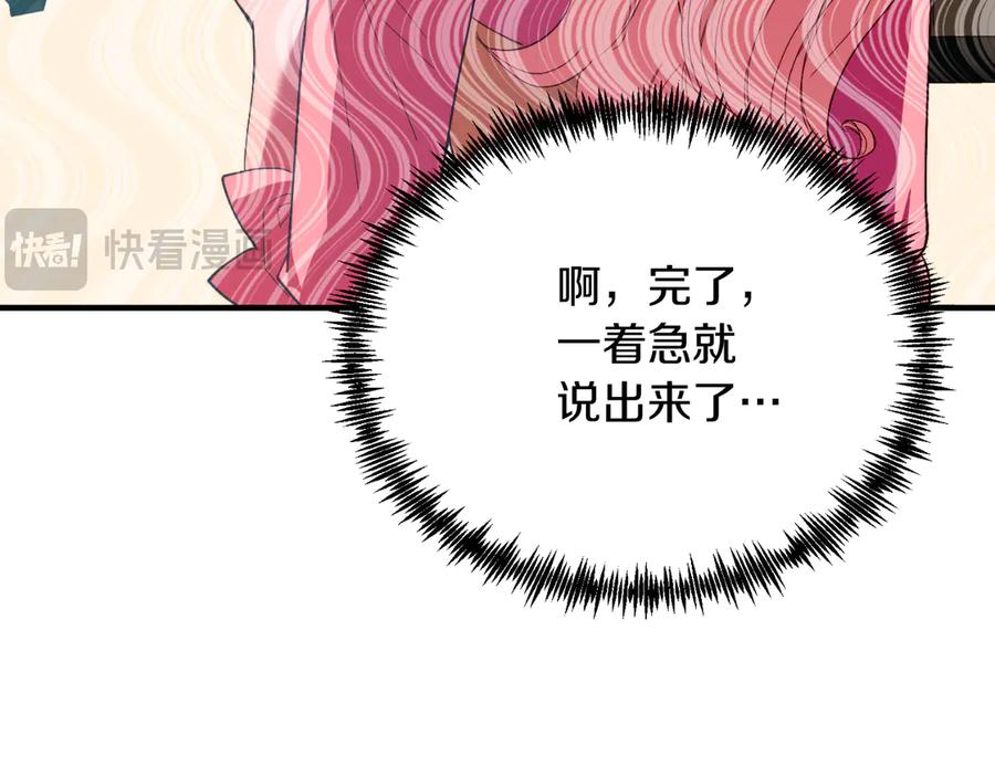 《把我的小狗送上皇位》第83话 专属治疗师 第60页