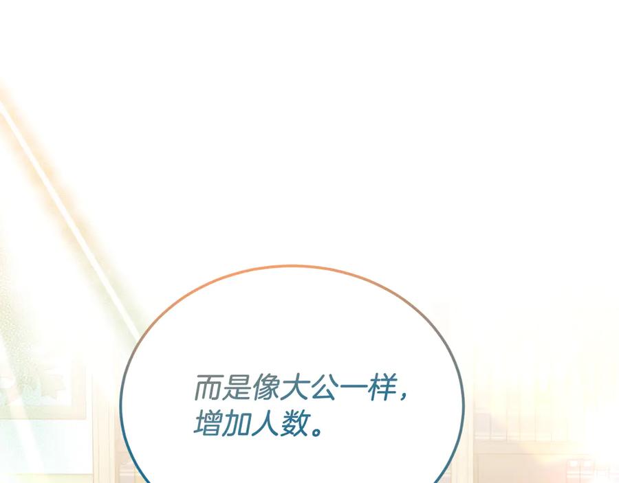 《把我的小狗送上皇位》第83话 专属治疗师 第16页