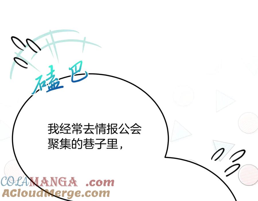 《把我的小狗送上皇位》第83话 专属治疗师 第77页