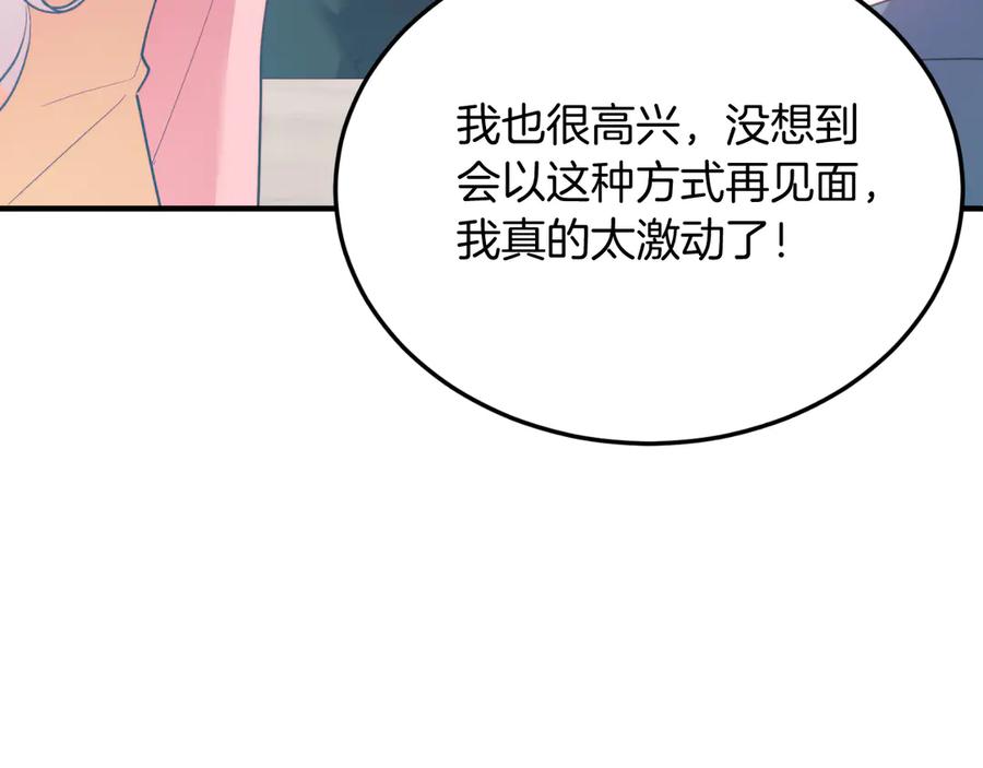 《把我的小狗送上皇位》第83话 专属治疗师 第175页